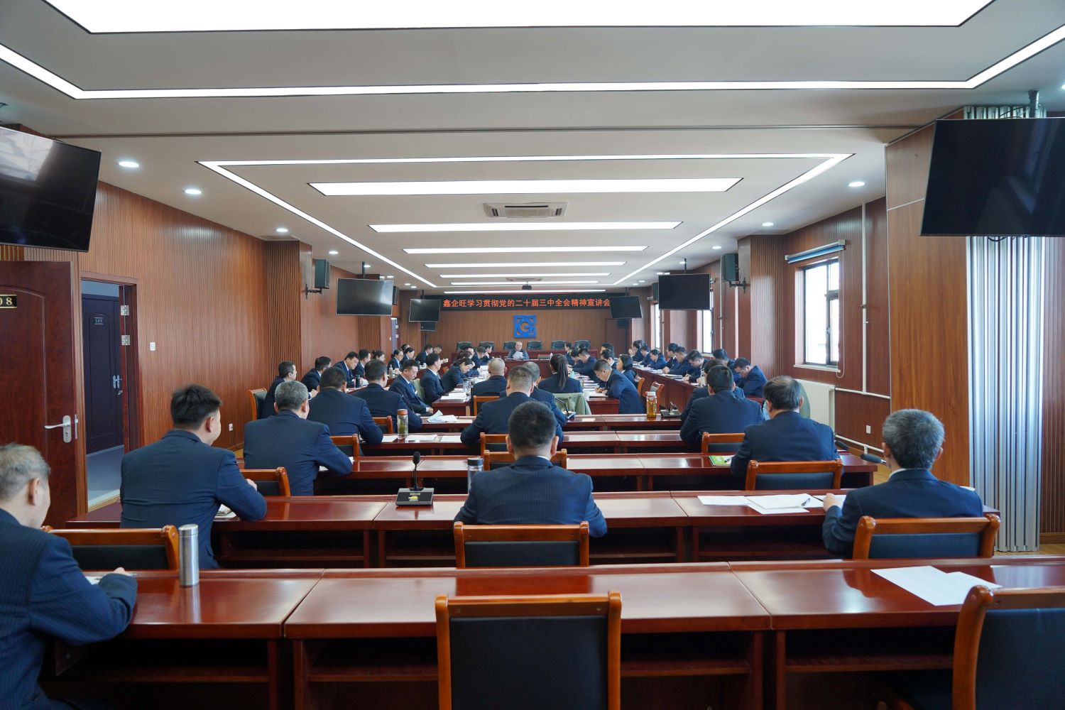 鑫企旺召开学习贯彻党的二十届三中全会精神宣讲会