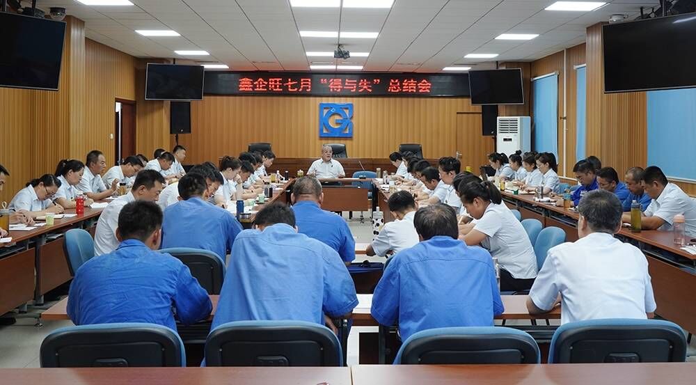 鑫企旺组织召开7月份“得与失”总结会