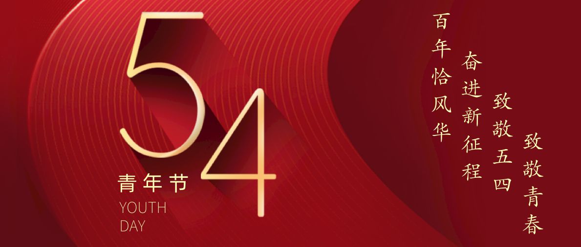奔跑吧，青春！——鑫企旺开展“五四”青年活动