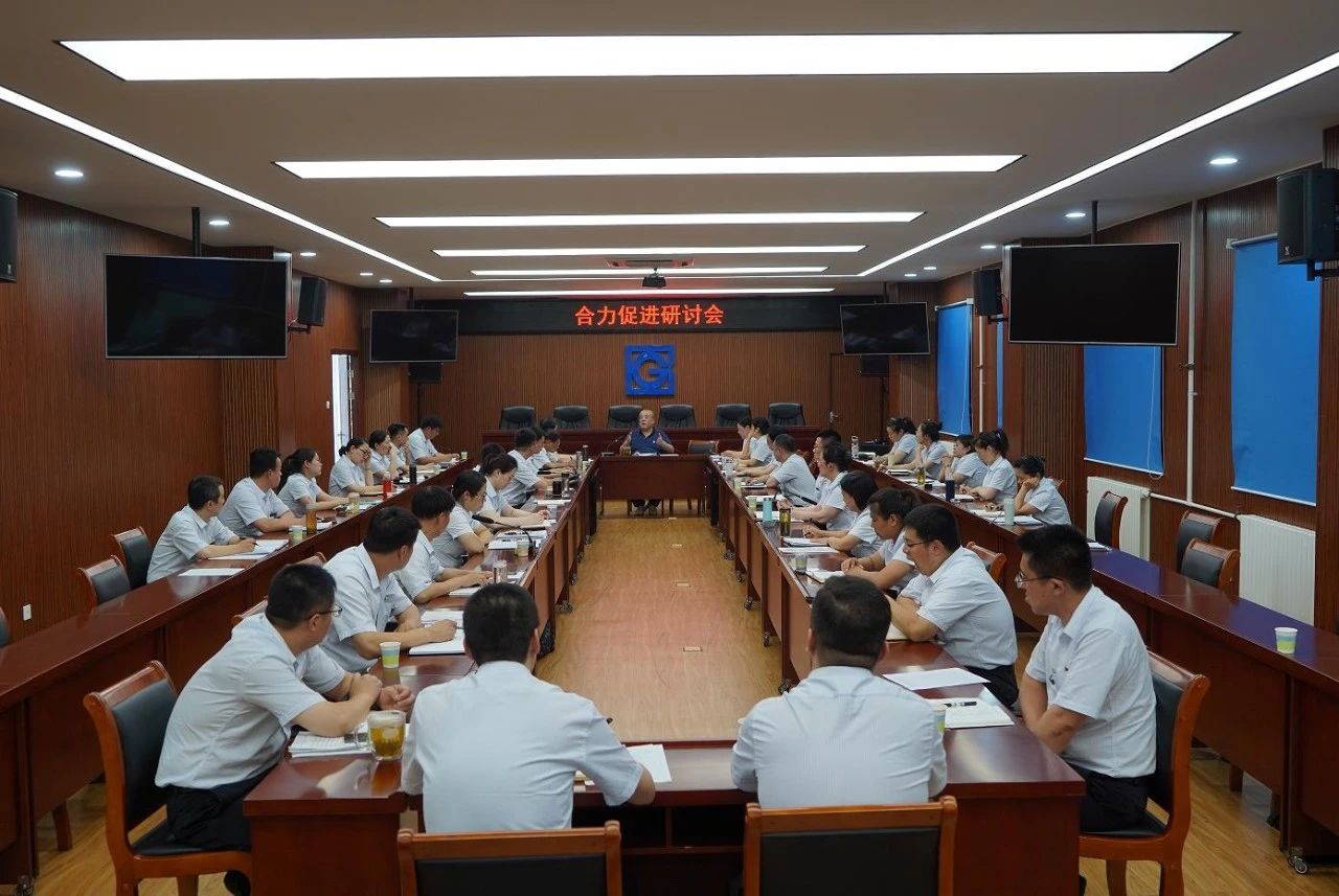 鑫企旺组织召开合力促进研讨会