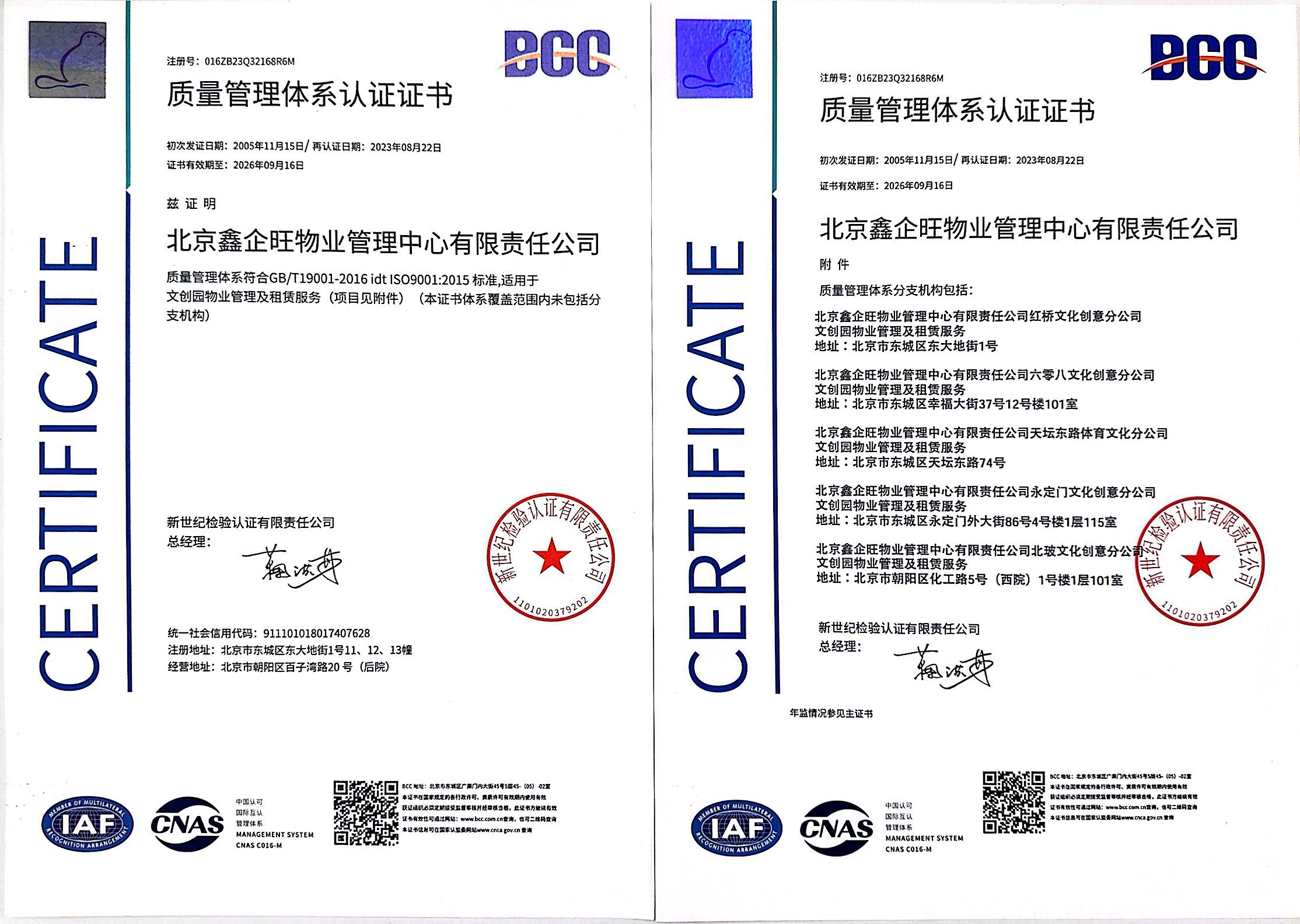 质量管理体系认证证书