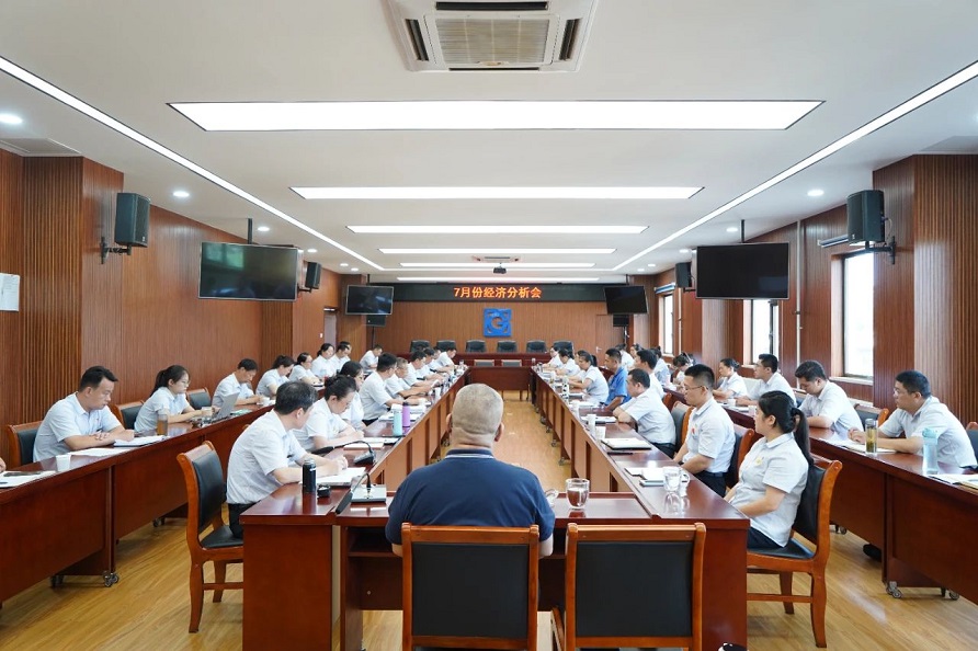 鑫企旺组织召开7月份经济分析会