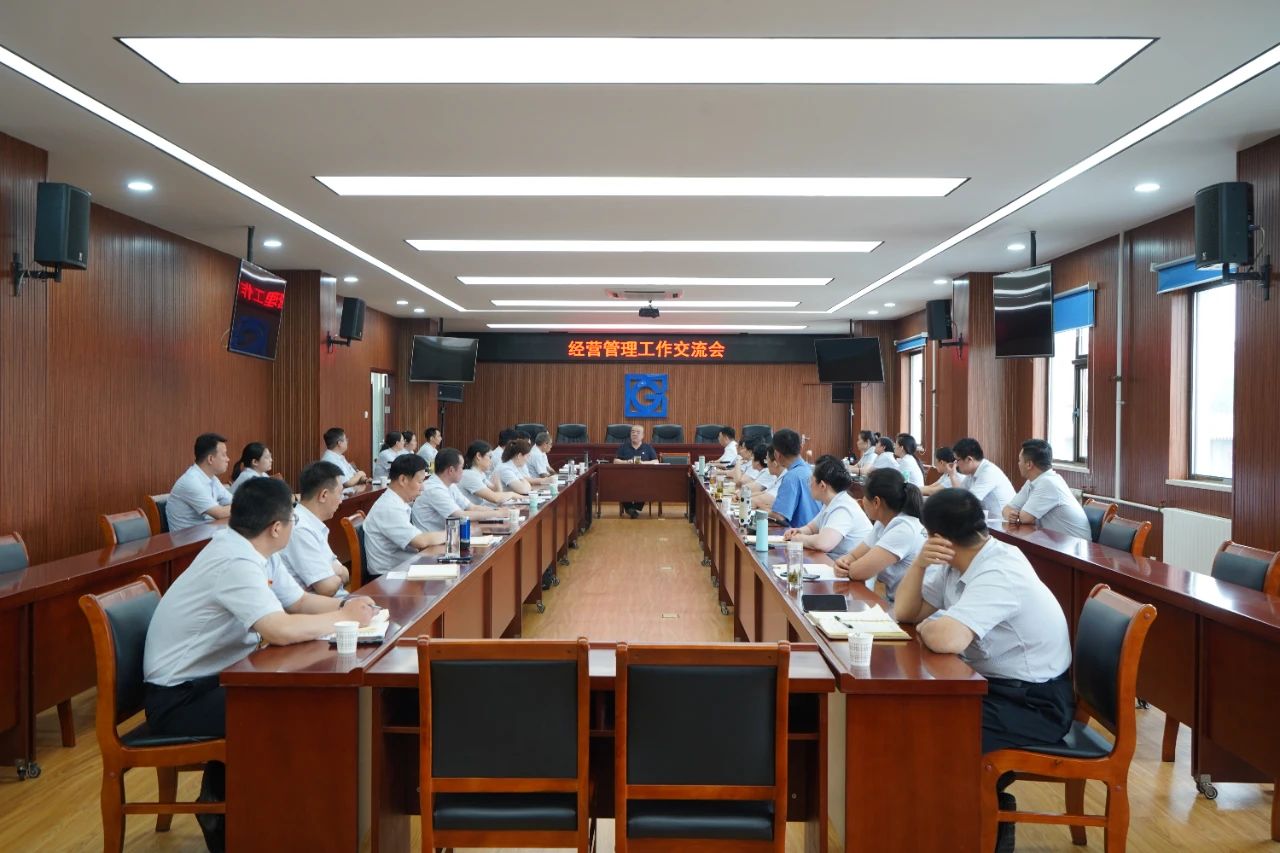 鑫企旺组织召开经营管理工作交流会
